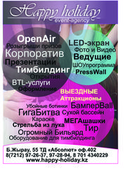 Тимбилдинг,  Open Air,  Корпоратив. Командообразование. Тренинг.Поздравл