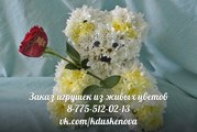 Надписи на цветах и игрушки из живых цветов!