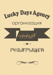 Профессиональная фото и видео съемка от Lucky Days Agency 